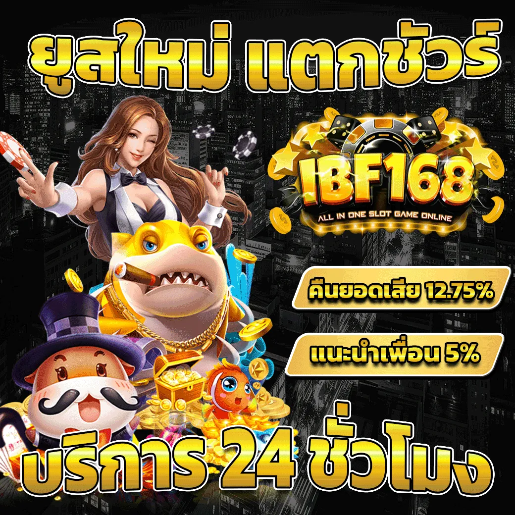 ibf168 Promotion 1